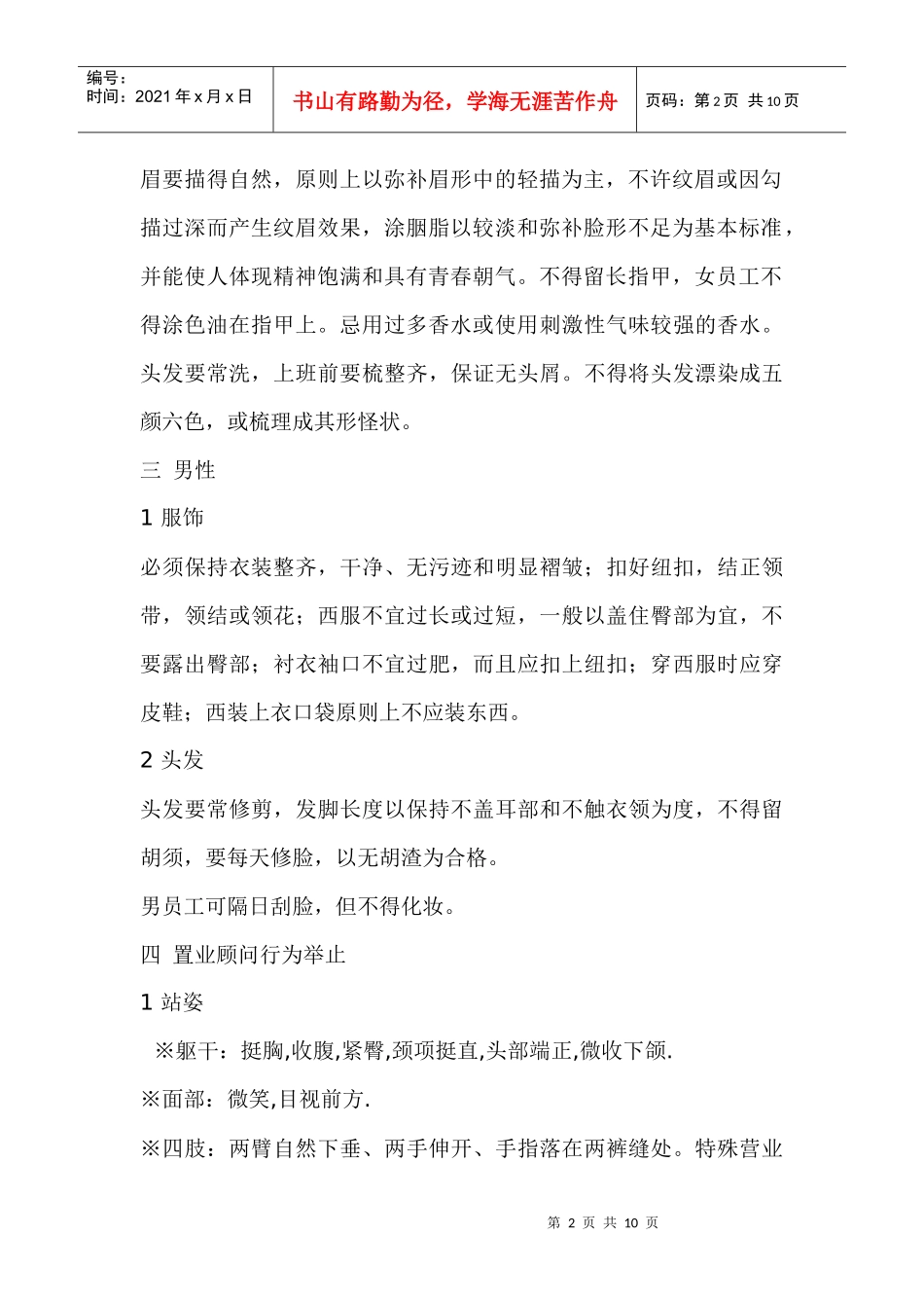 销售置业顾问的礼仪和行为规范_第2页