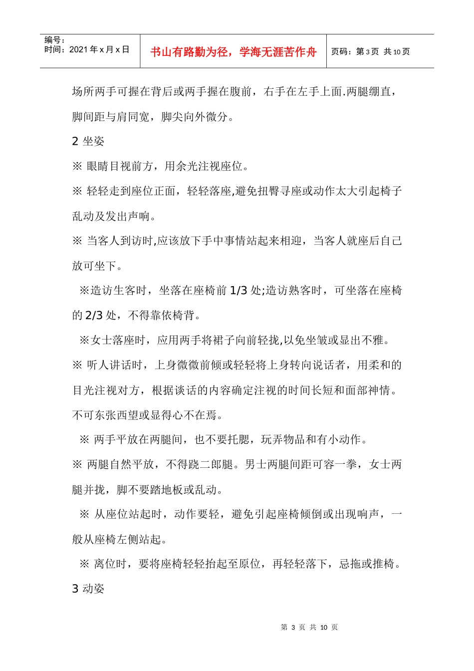 销售置业顾问的礼仪和行为规范_第3页