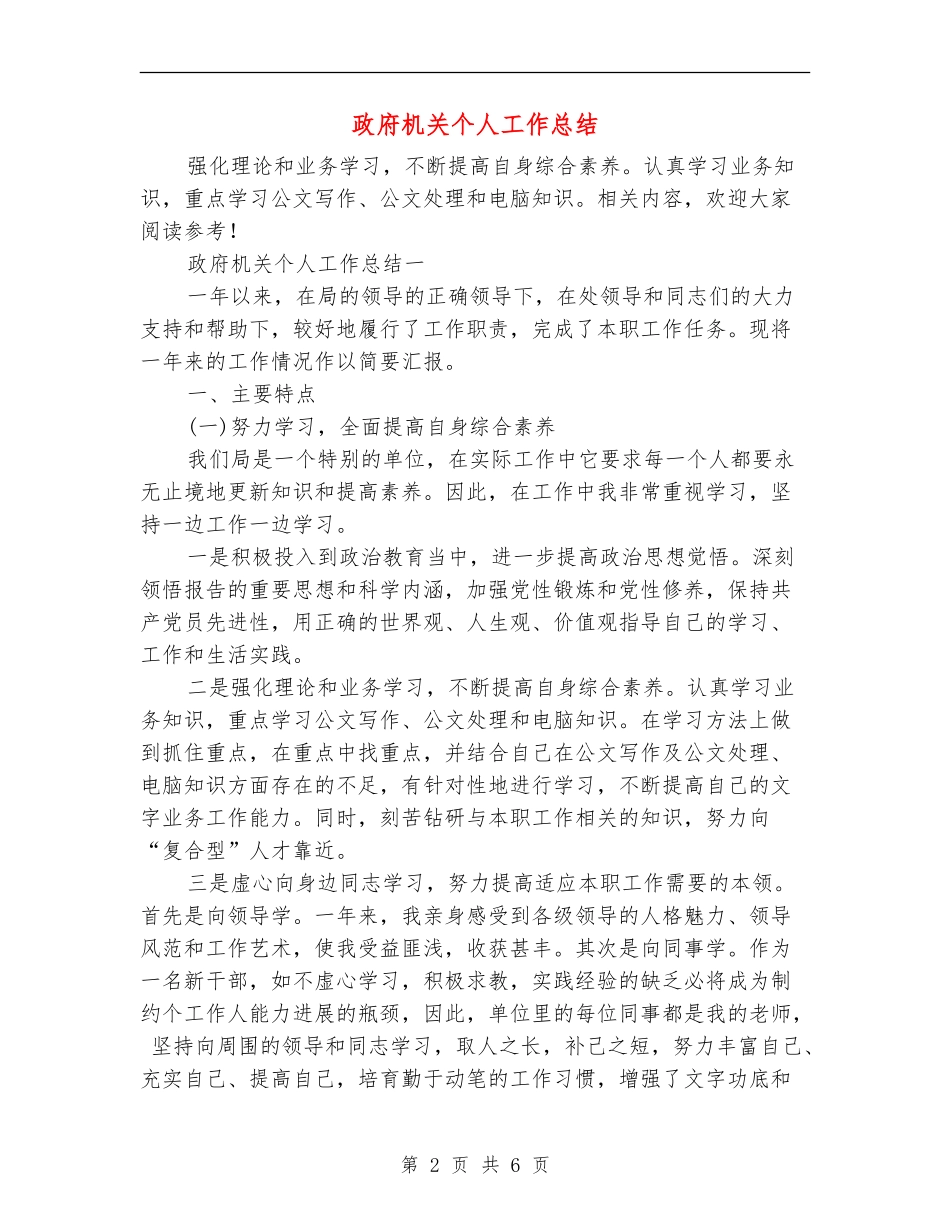 政府机关个人工作总结_第2页