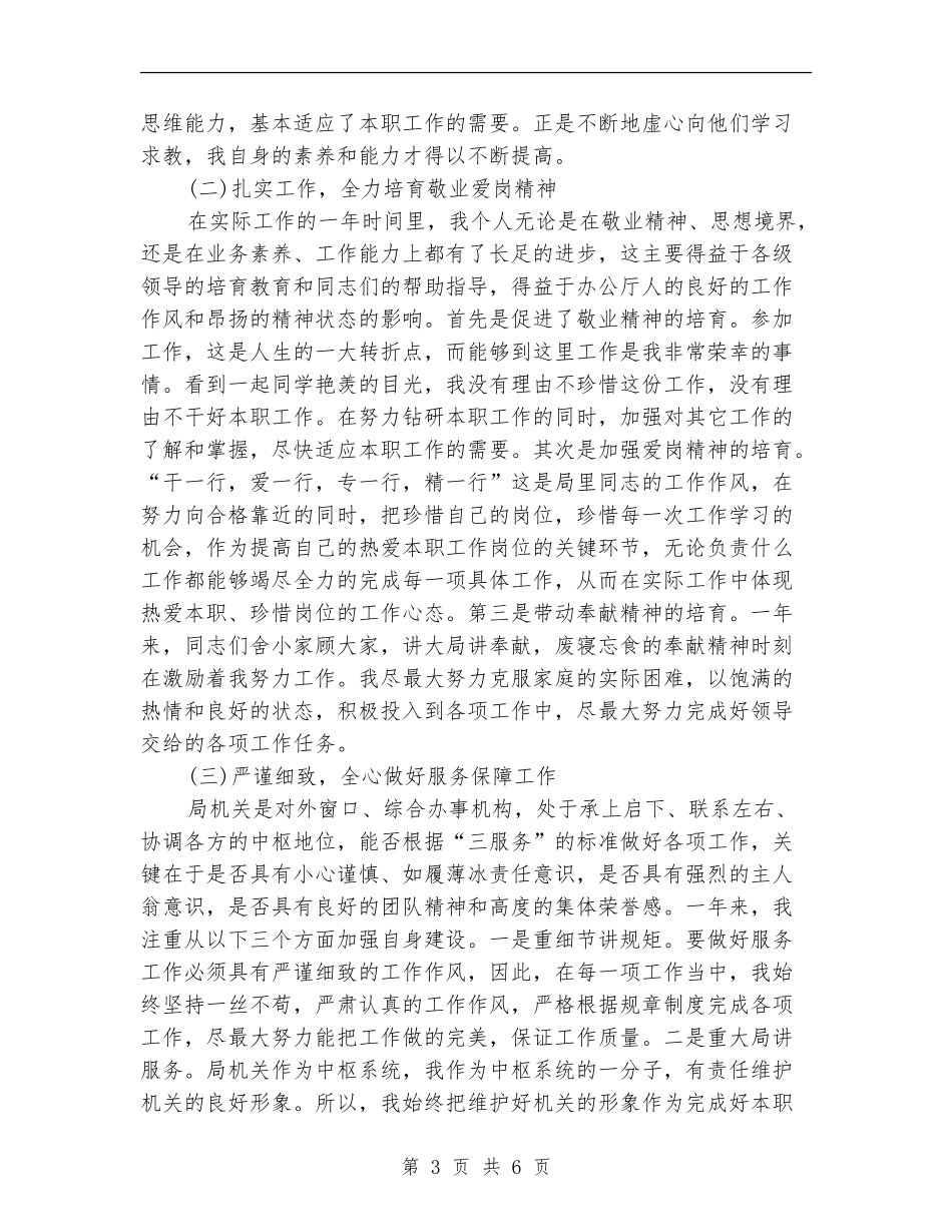 政府机关个人工作总结_第3页