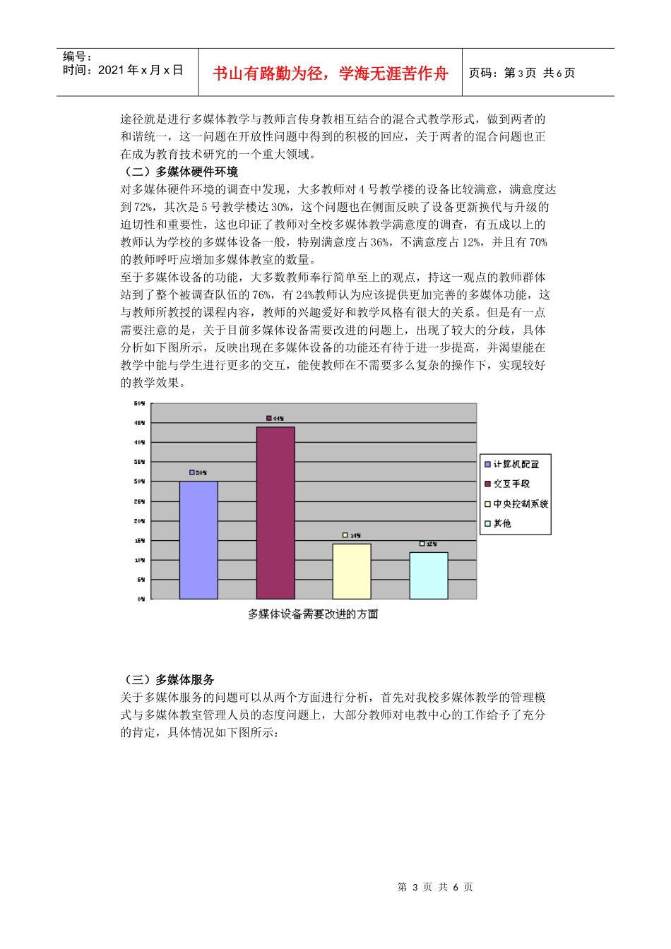 问卷调查分析及思考_第3页