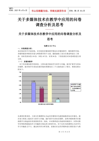 问卷调查分析及思考