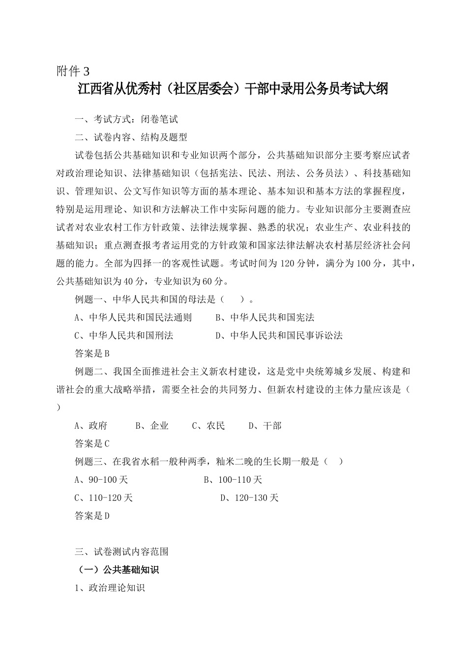 附件江西省从优秀村（社区居委会）干部中考录公务员报名表_第3页