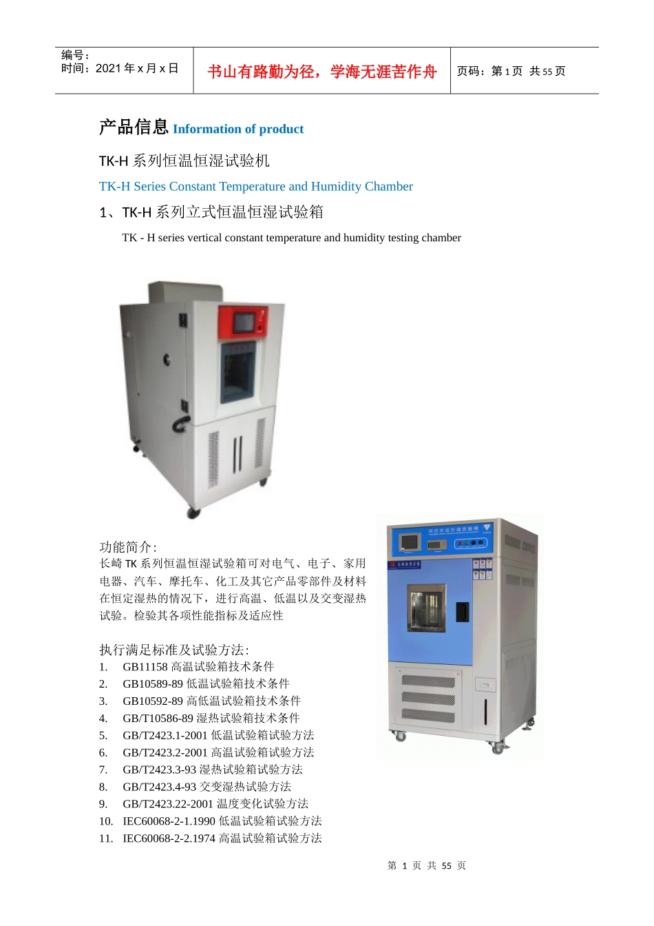 长崎产品信息_第1页