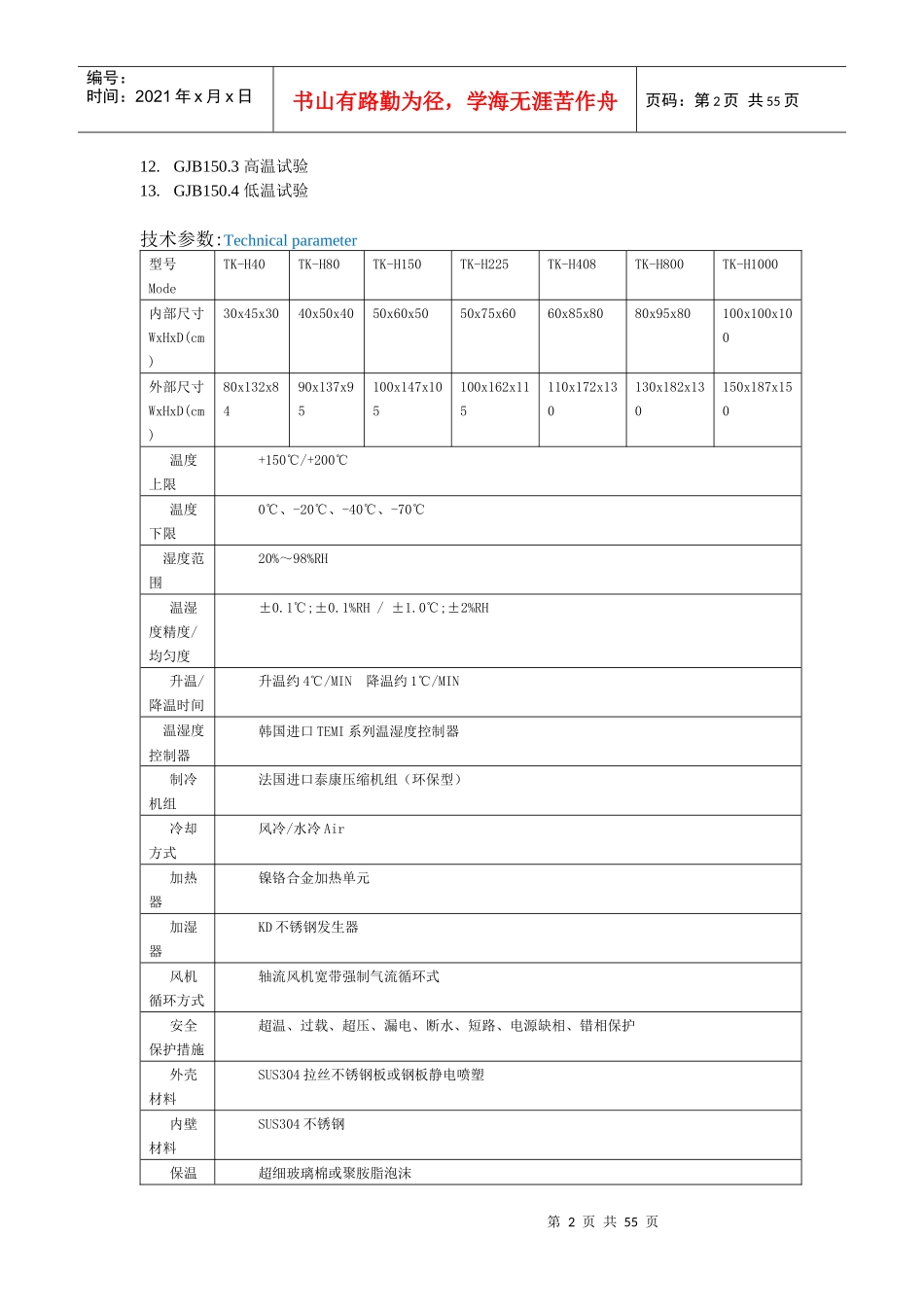 长崎产品信息_第2页