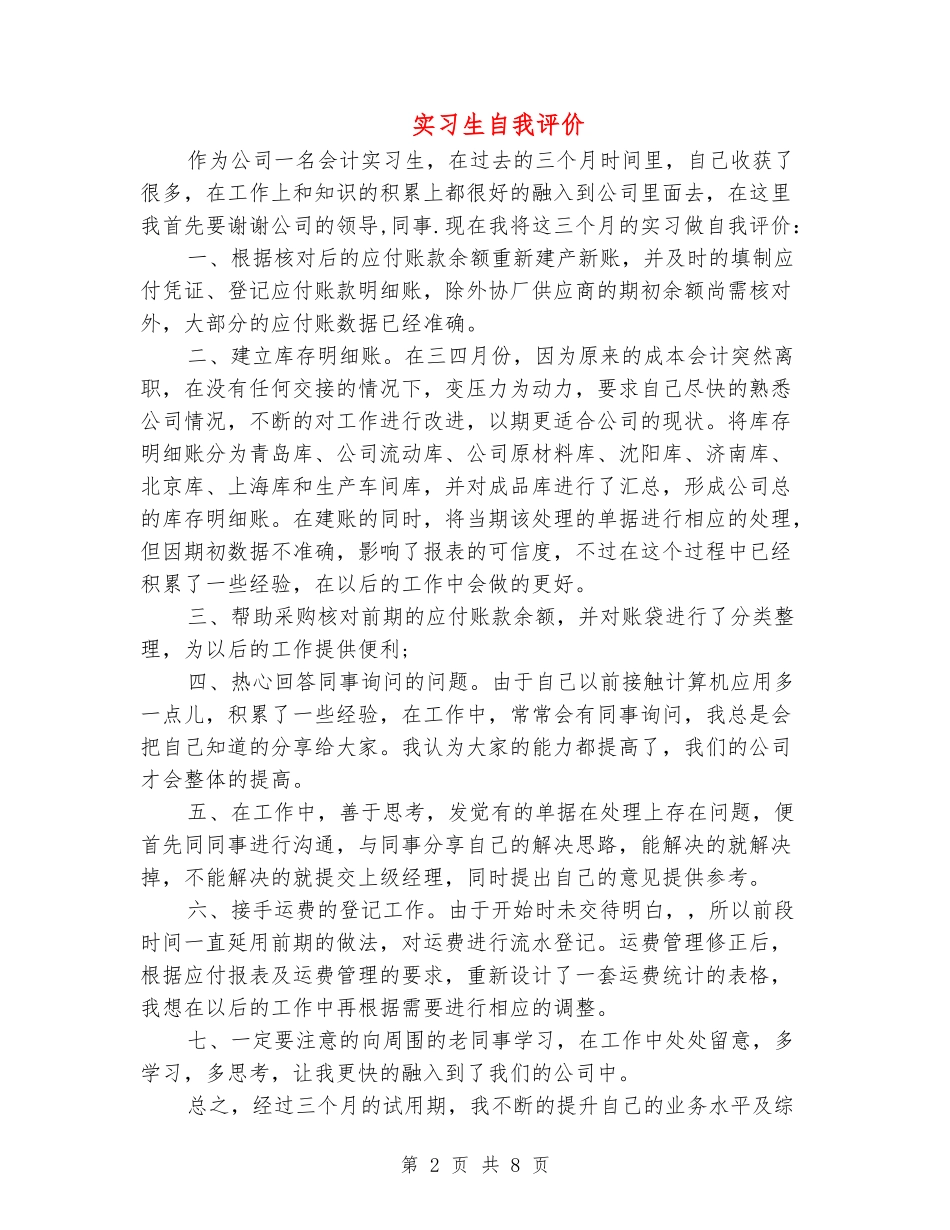 实习生自我评价_第2页