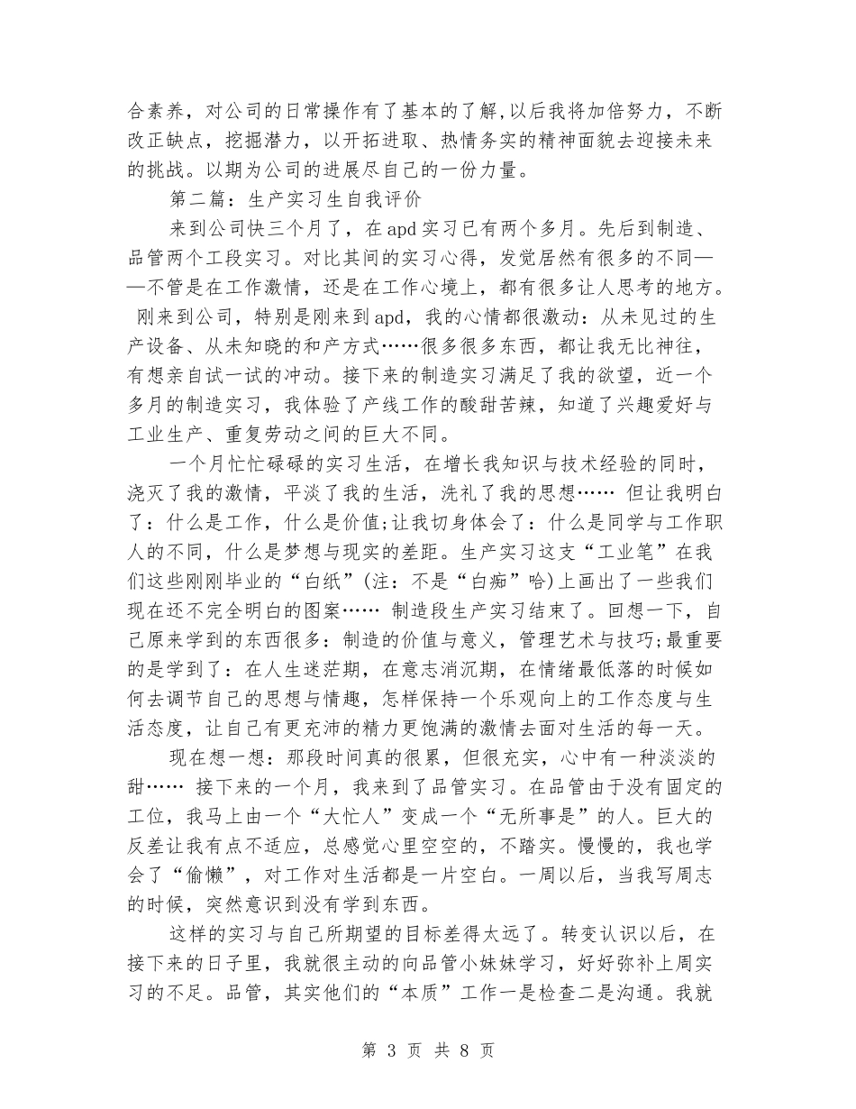 实习生自我评价_第3页