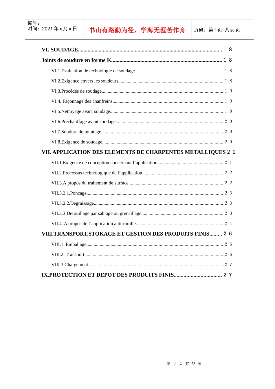 钢结构组织设计 法语_第2页