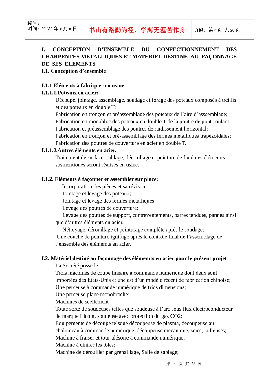 钢结构组织设计 法语_第3页