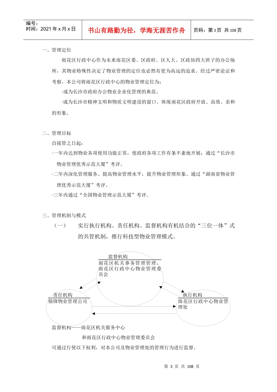 长沙雨花区政府物业管理标书_第3页