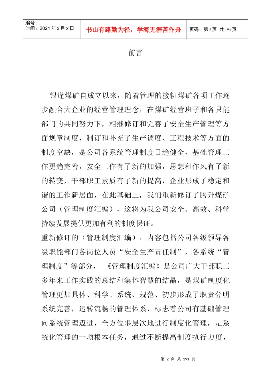 银逢煤矿管理制度管理制度汇编_第2页