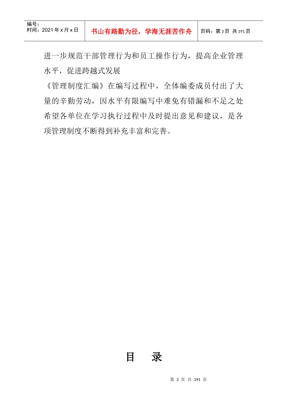 银逢煤矿管理制度管理制度汇编_第3页