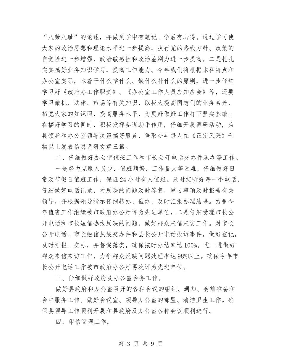 2024年行政科工作计划3篇与2024年行政科工作计划样本汇编_第3页