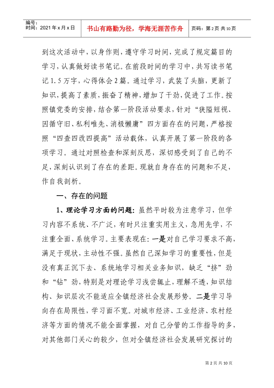 镇长个人党性分析材料_第2页