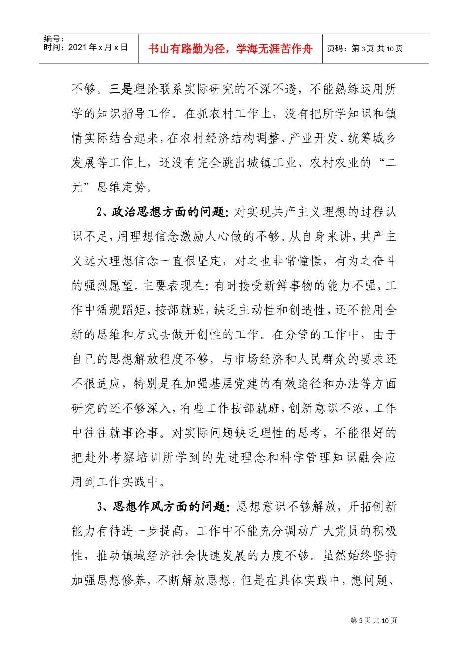 镇长个人党性分析材料_第3页