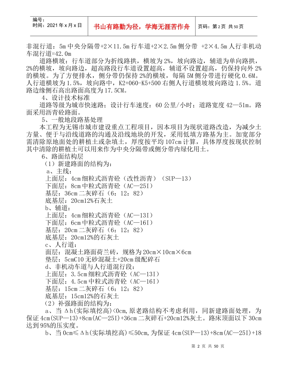 钱荣路施工组织设计_第2页