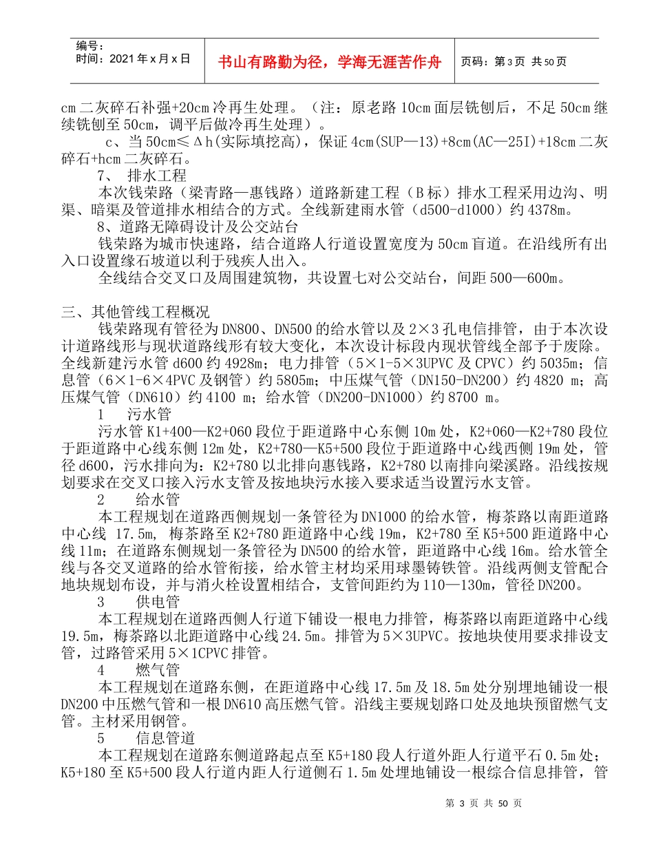 钱荣路施工组织设计_第3页