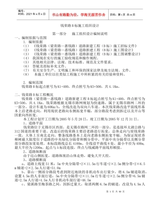 钱荣路施工组织设计