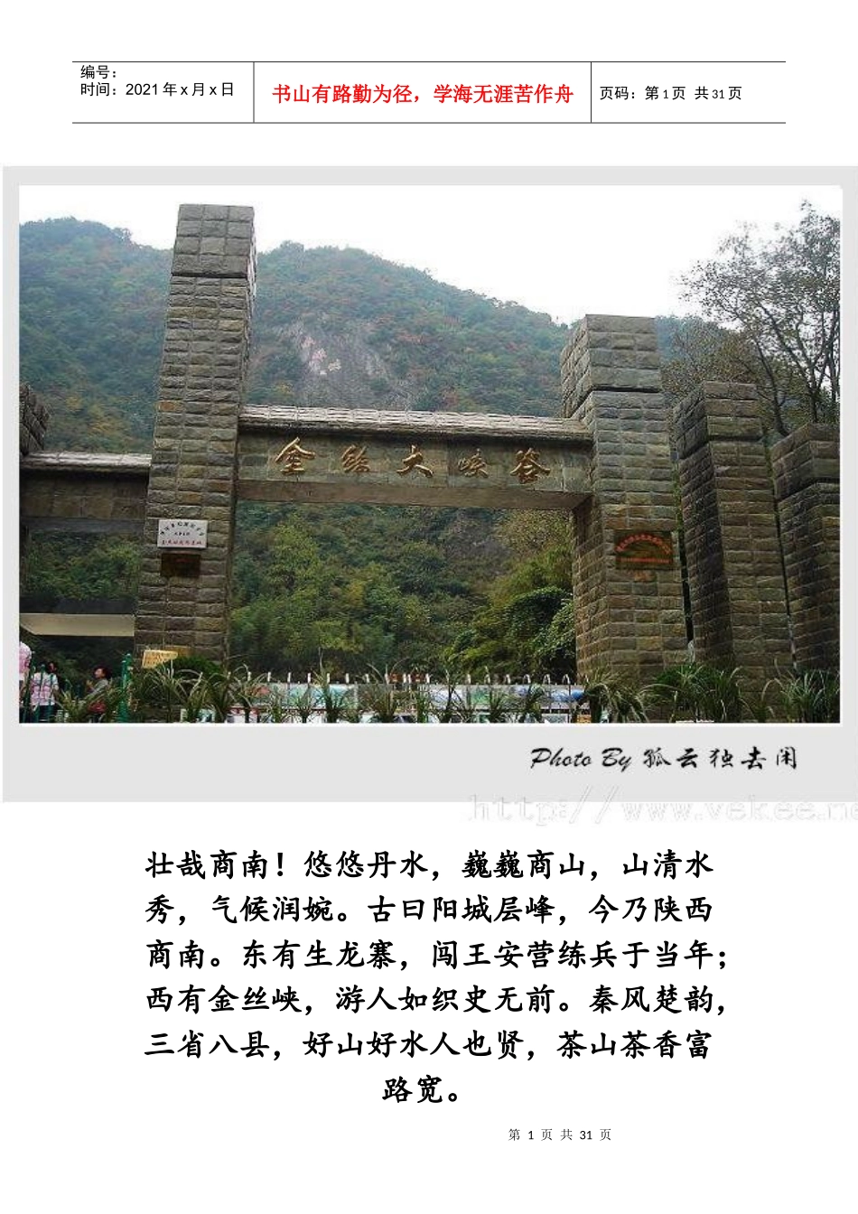 陕西省商洛商南小分队三下乡策划_第1页