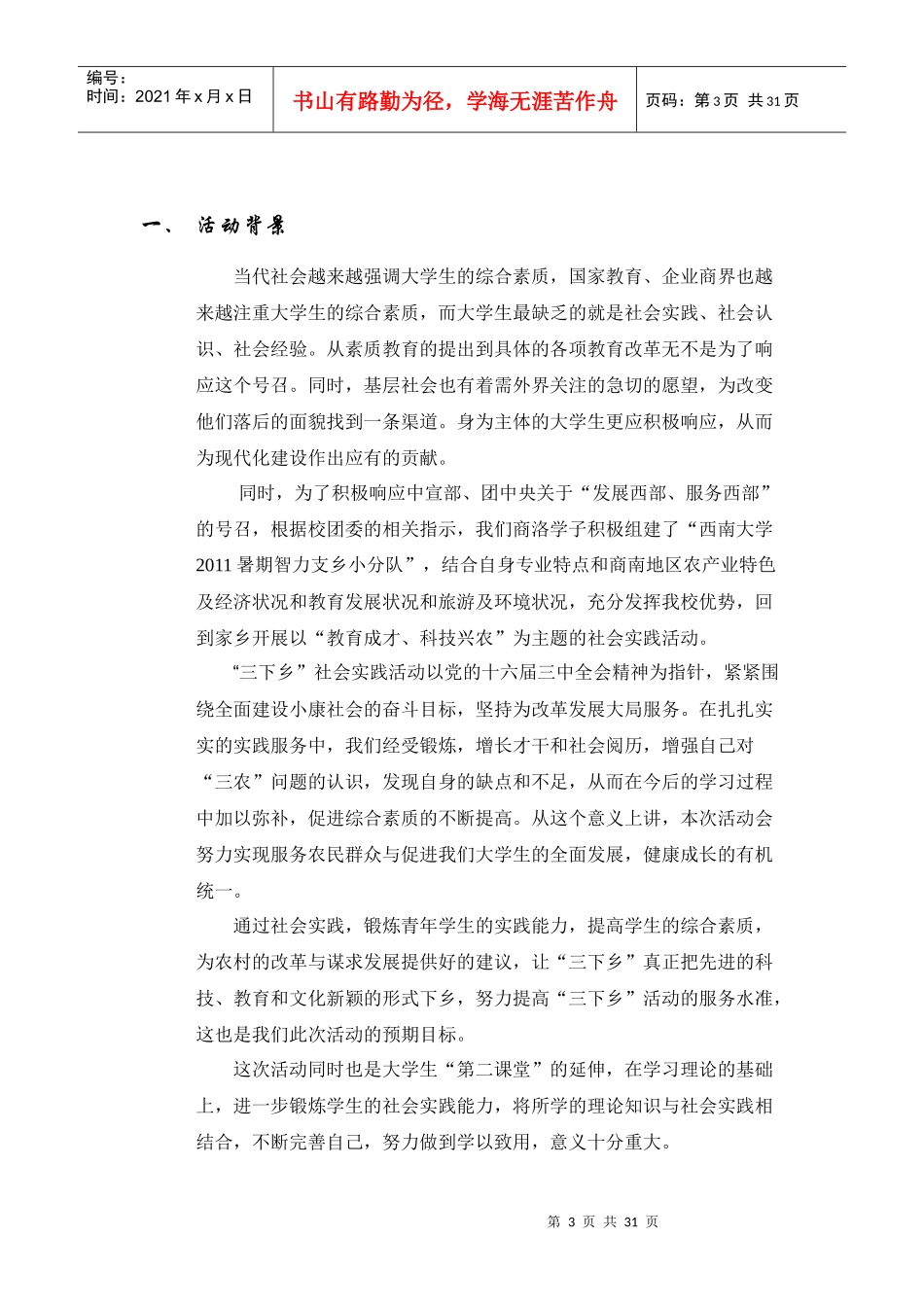 陕西省商洛商南小分队三下乡策划_第3页
