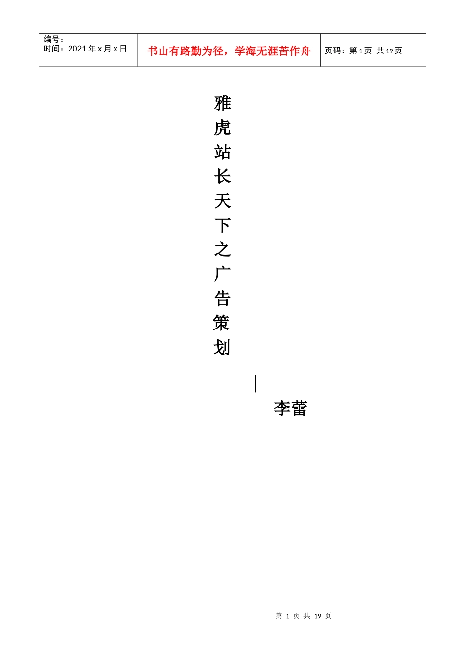 雅虎站长天下策划书(李蕾)_第1页