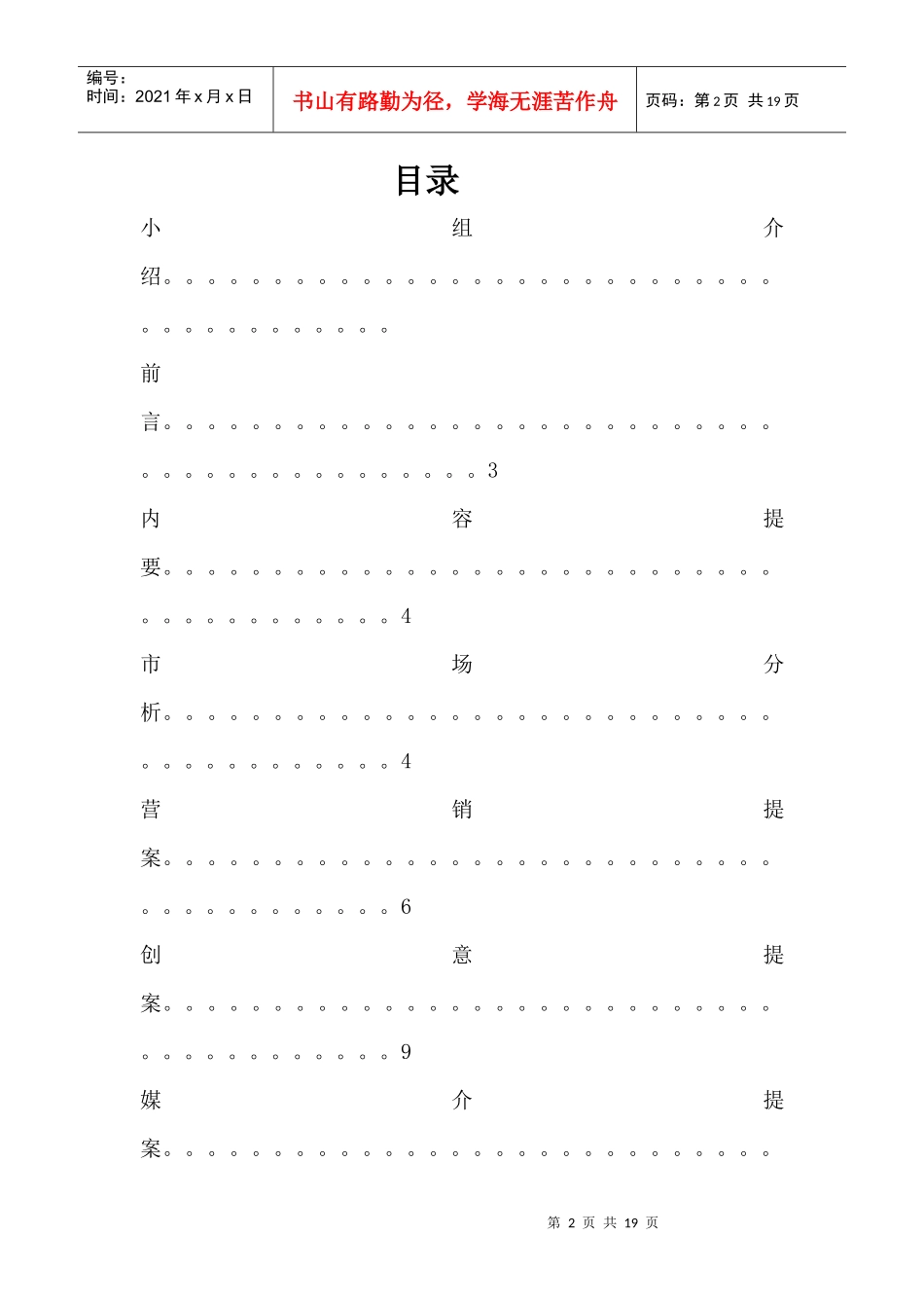 雅虎站长天下策划书(李蕾)_第2页