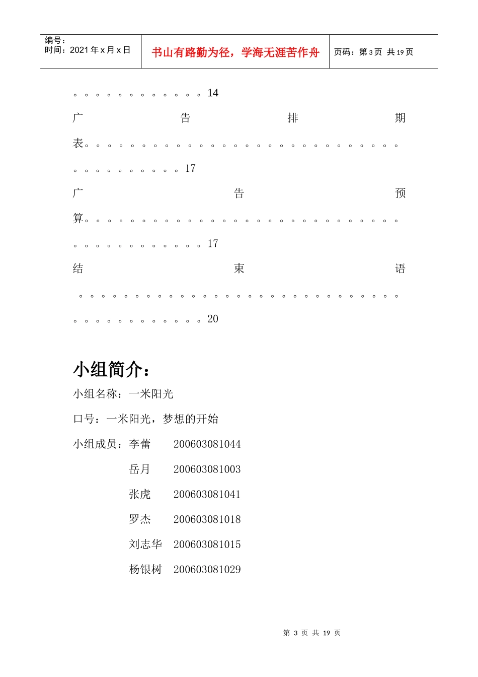 雅虎站长天下策划书(李蕾)_第3页