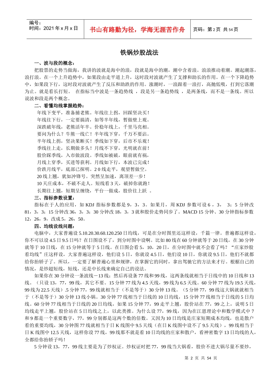 铁锅炒股实战操作_第2页