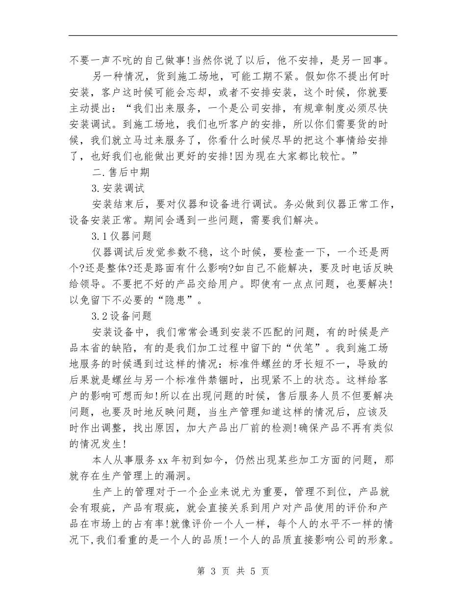 2024售后服务年终工作总结_第3页