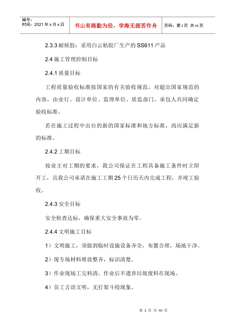 铝板幕墙施工组织_第2页