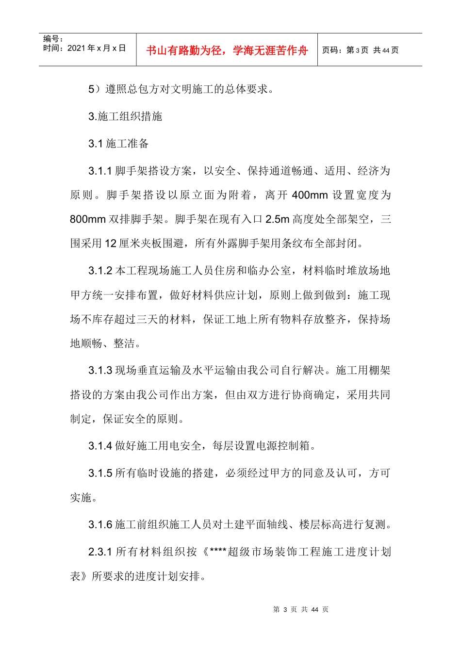 铝板幕墙施工组织_第3页