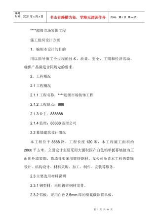 铝板幕墙施工组织