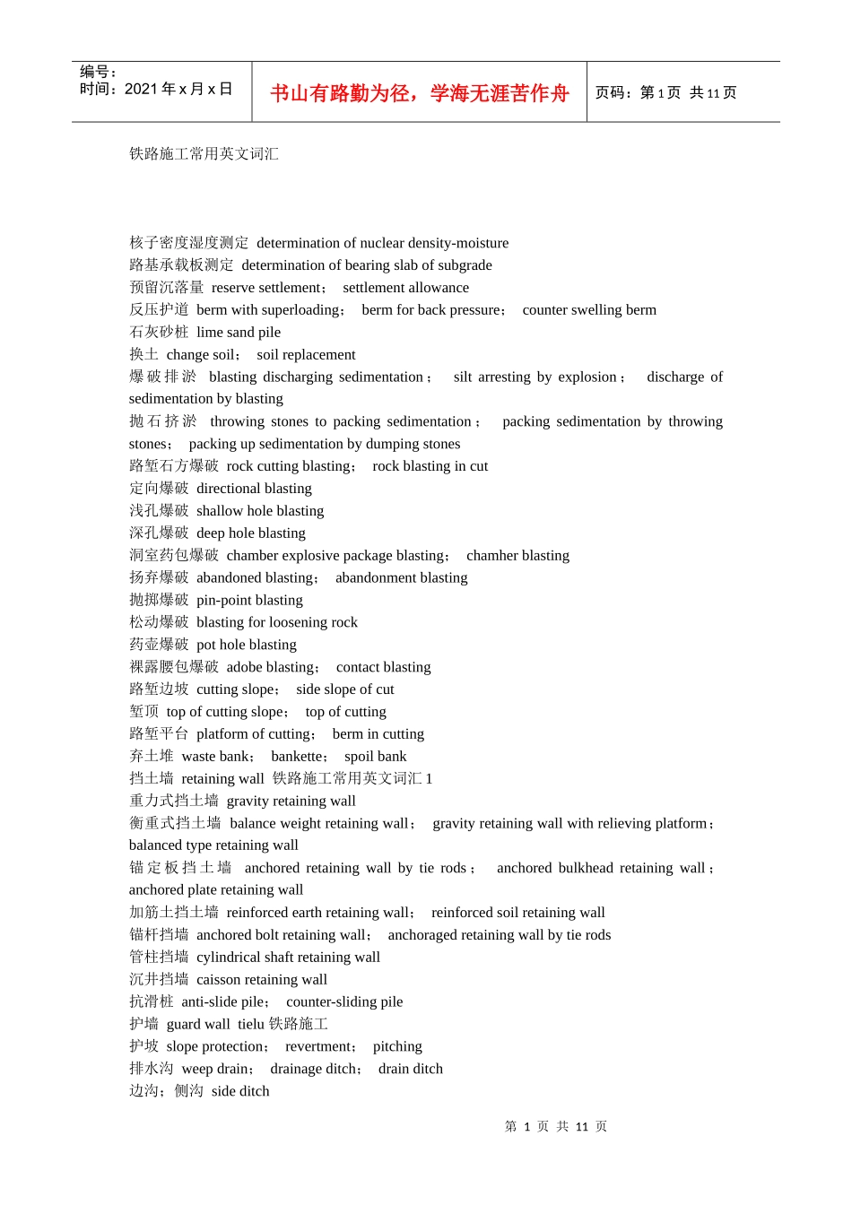 铁路施工常用英文词汇_第1页