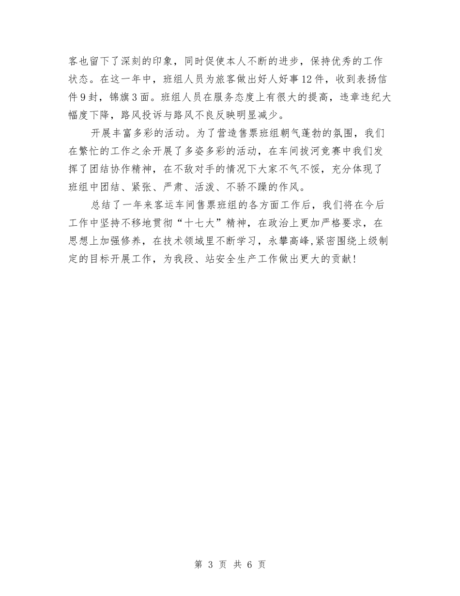 2024年9月售票员个人工作总结范文与2024年9月团委书记个人工作总结范文汇编_第3页