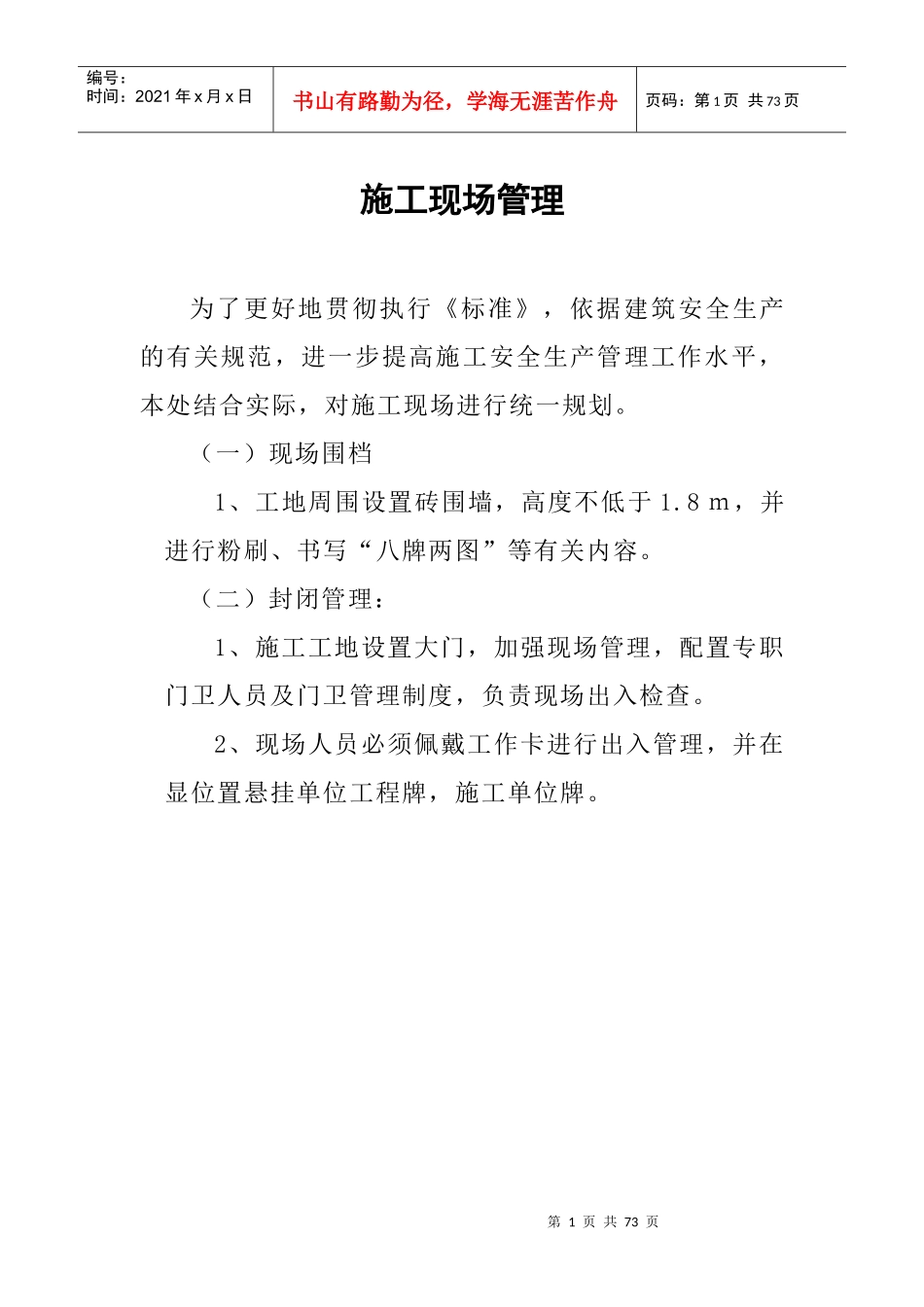 陕西省文明工地资料第一分部_第3页