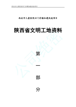 陕西省文明工地资料第一分部