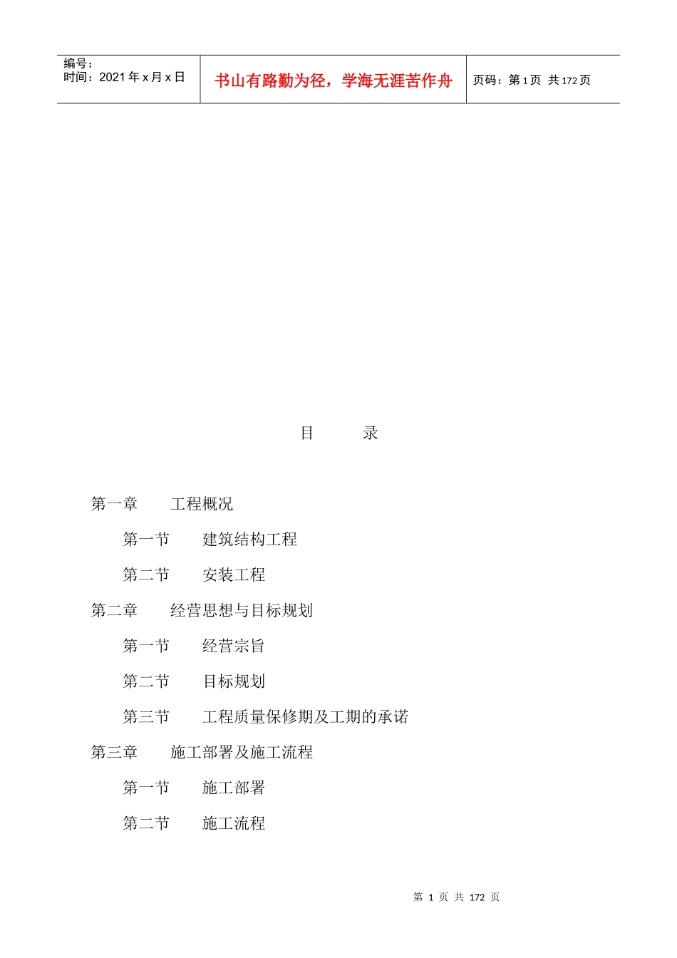钢结构施工组织设计详述_第1页