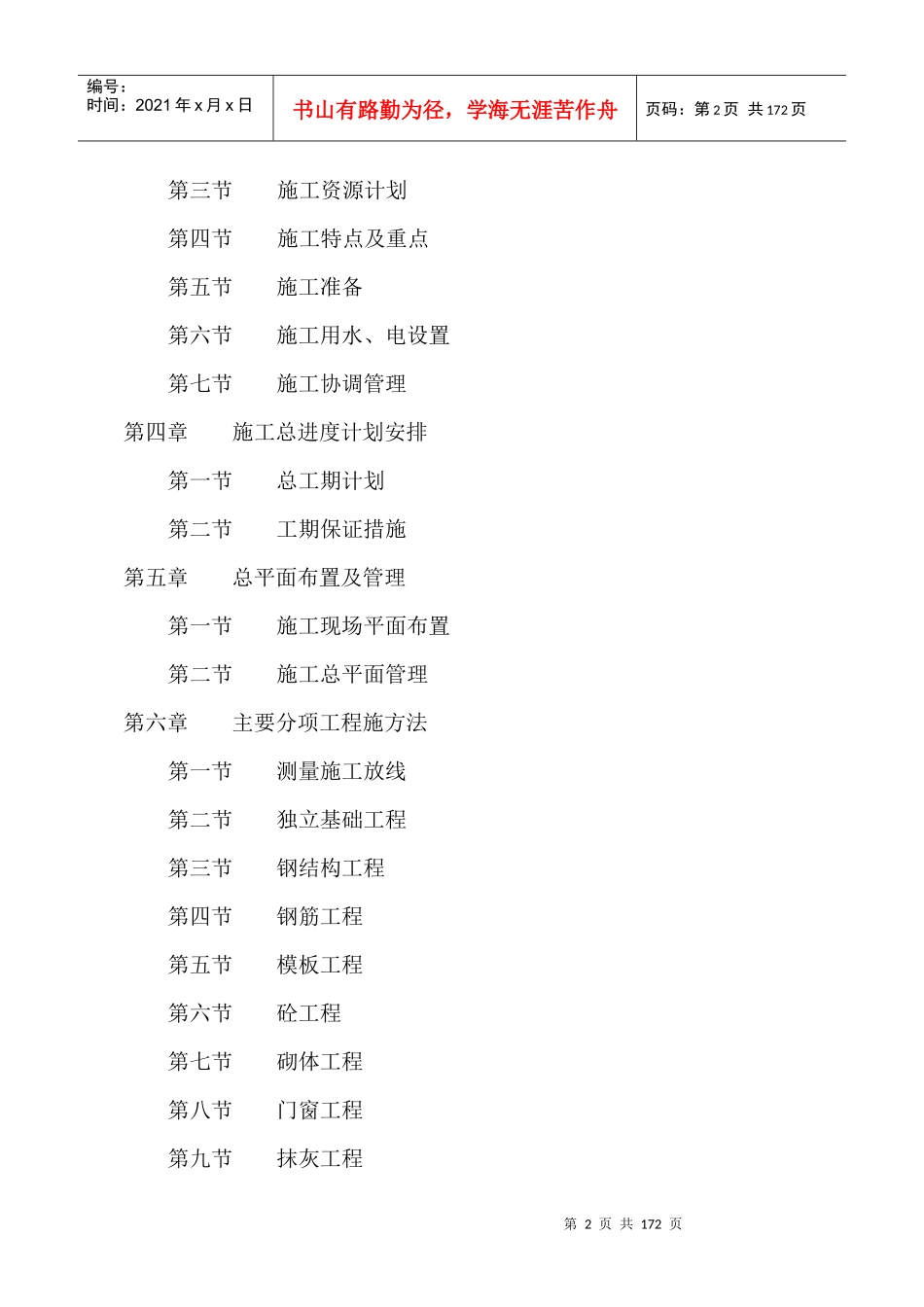 钢结构施工组织设计详述_第2页