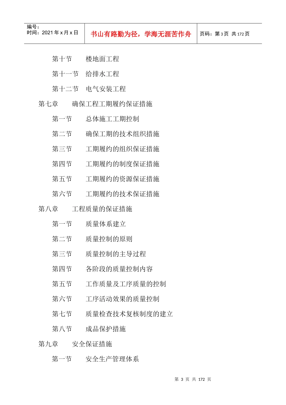 钢结构施工组织设计详述_第3页