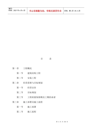 钢结构施工组织设计详述