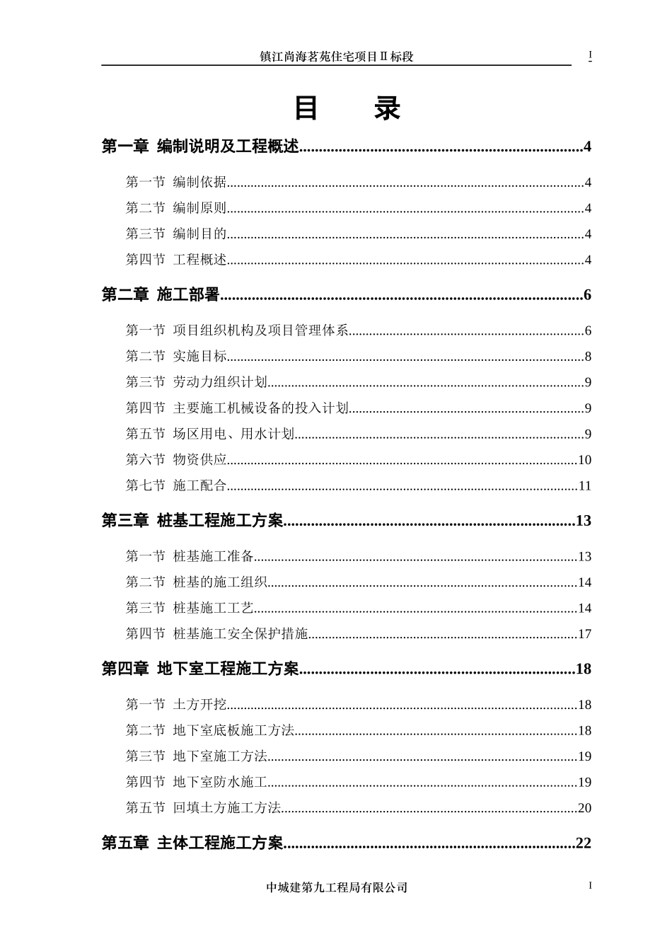 镇江尚海茗苑住宅项目Ⅱ标段_第1页