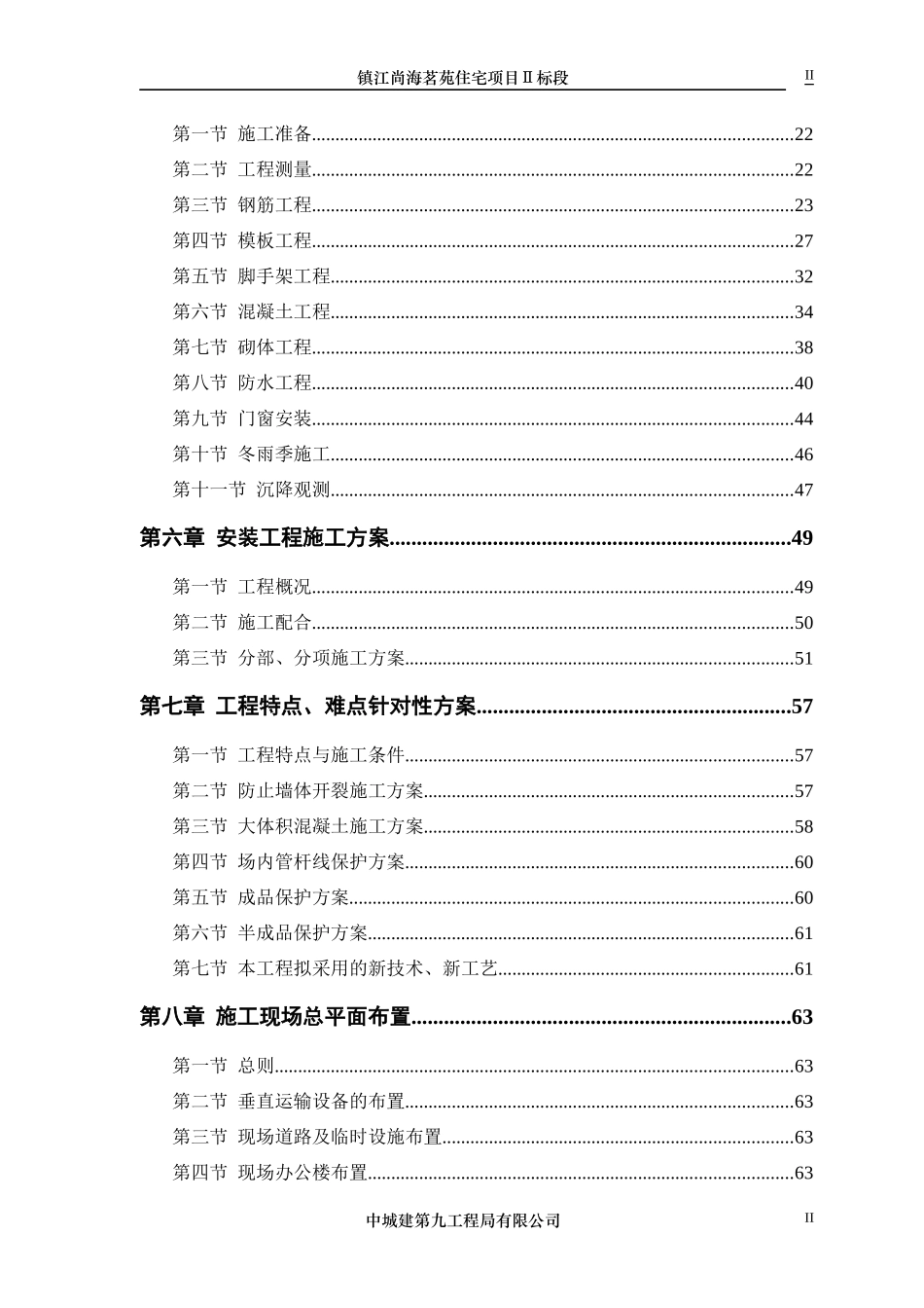 镇江尚海茗苑住宅项目Ⅱ标段_第2页