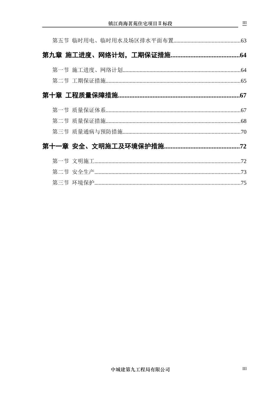镇江尚海茗苑住宅项目Ⅱ标段_第3页