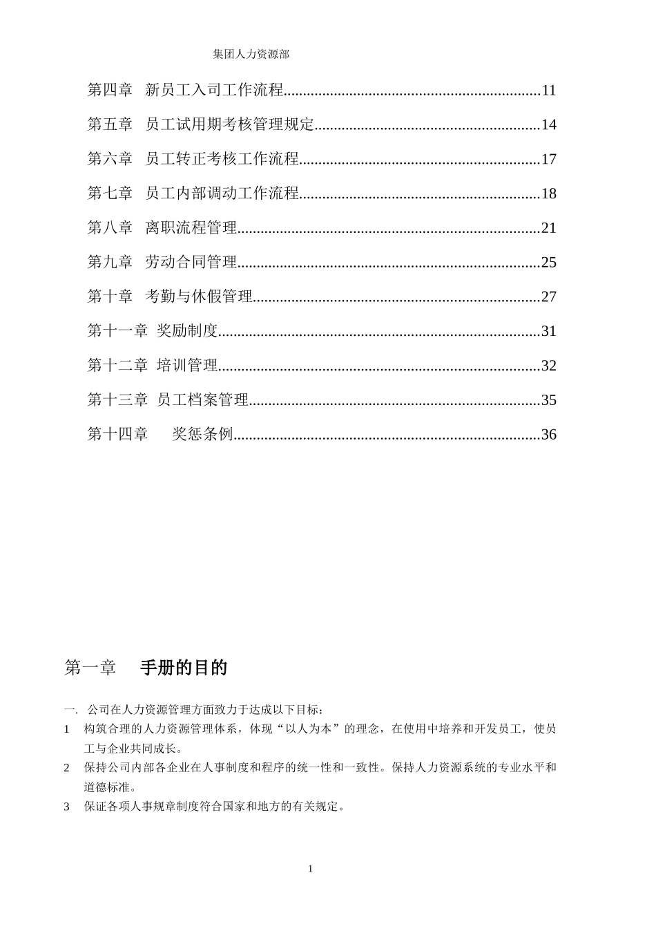 集团人力资源部管理手册_第2页