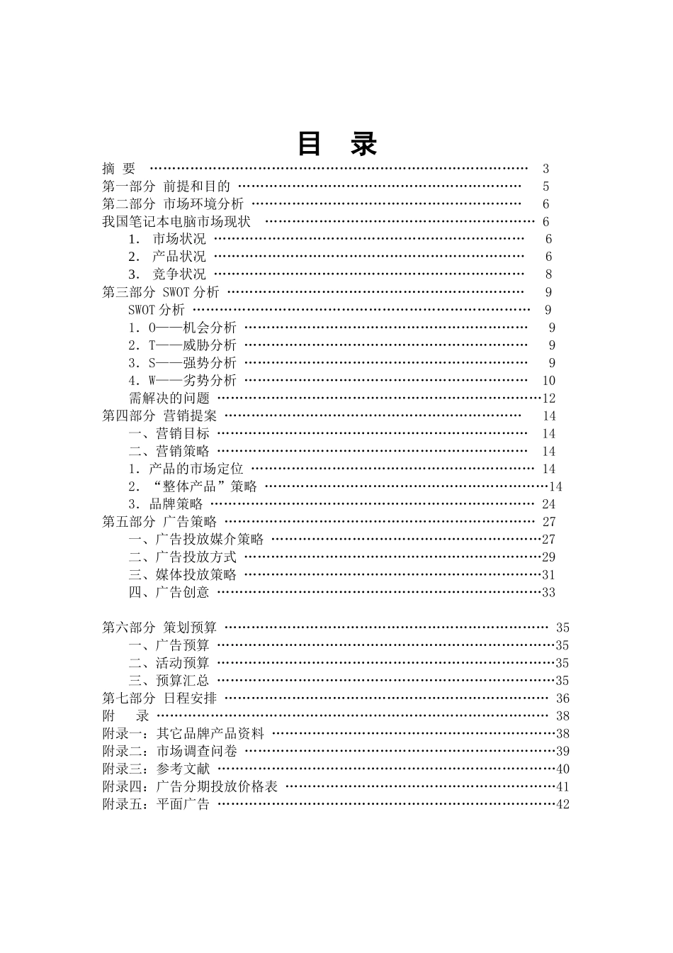 长城·创造生活质感——长城t50笔记本策划案_第2页
