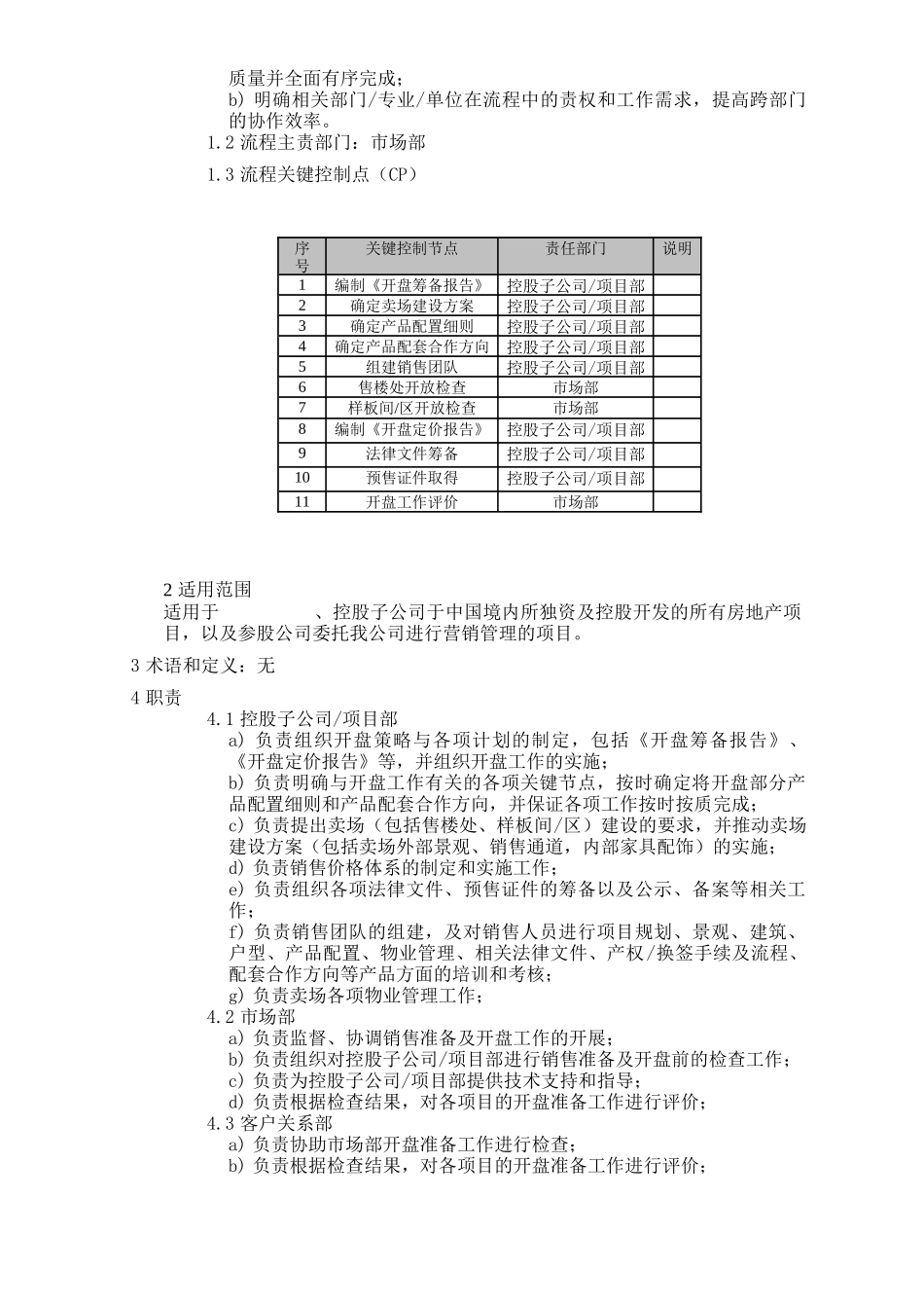 销售准备与开盘管理流程090507_第3页