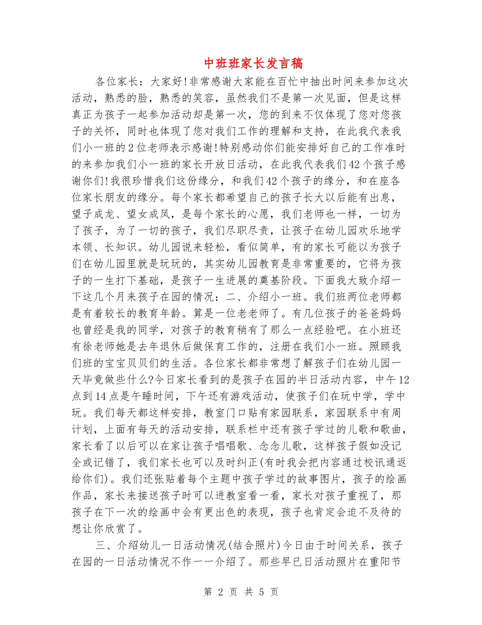 中班班家长发言稿_第2页