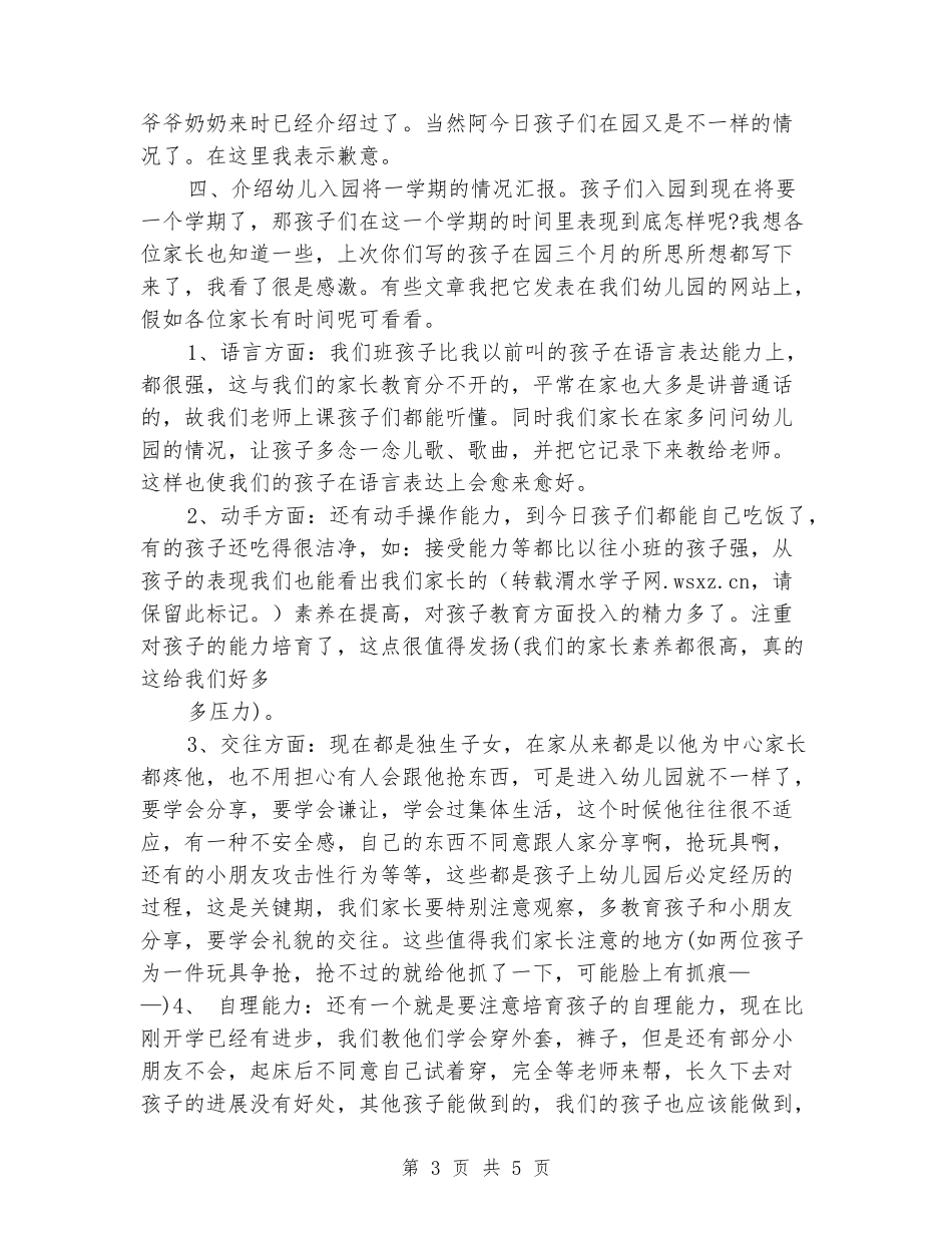 中班班家长发言稿_第3页