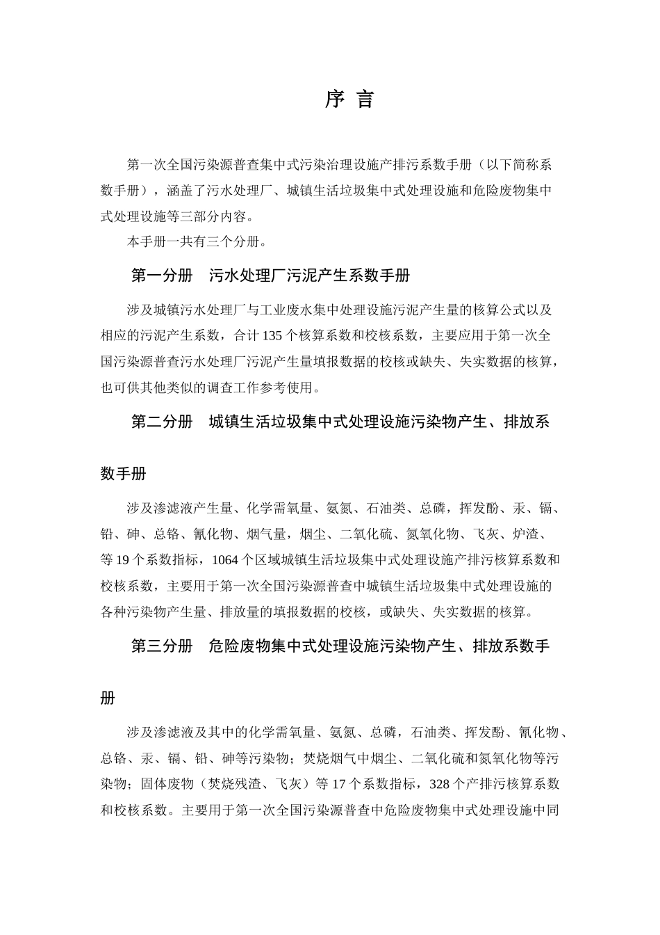 集中式污染治理设施产排污系数手册(XXXX修订)_第2页