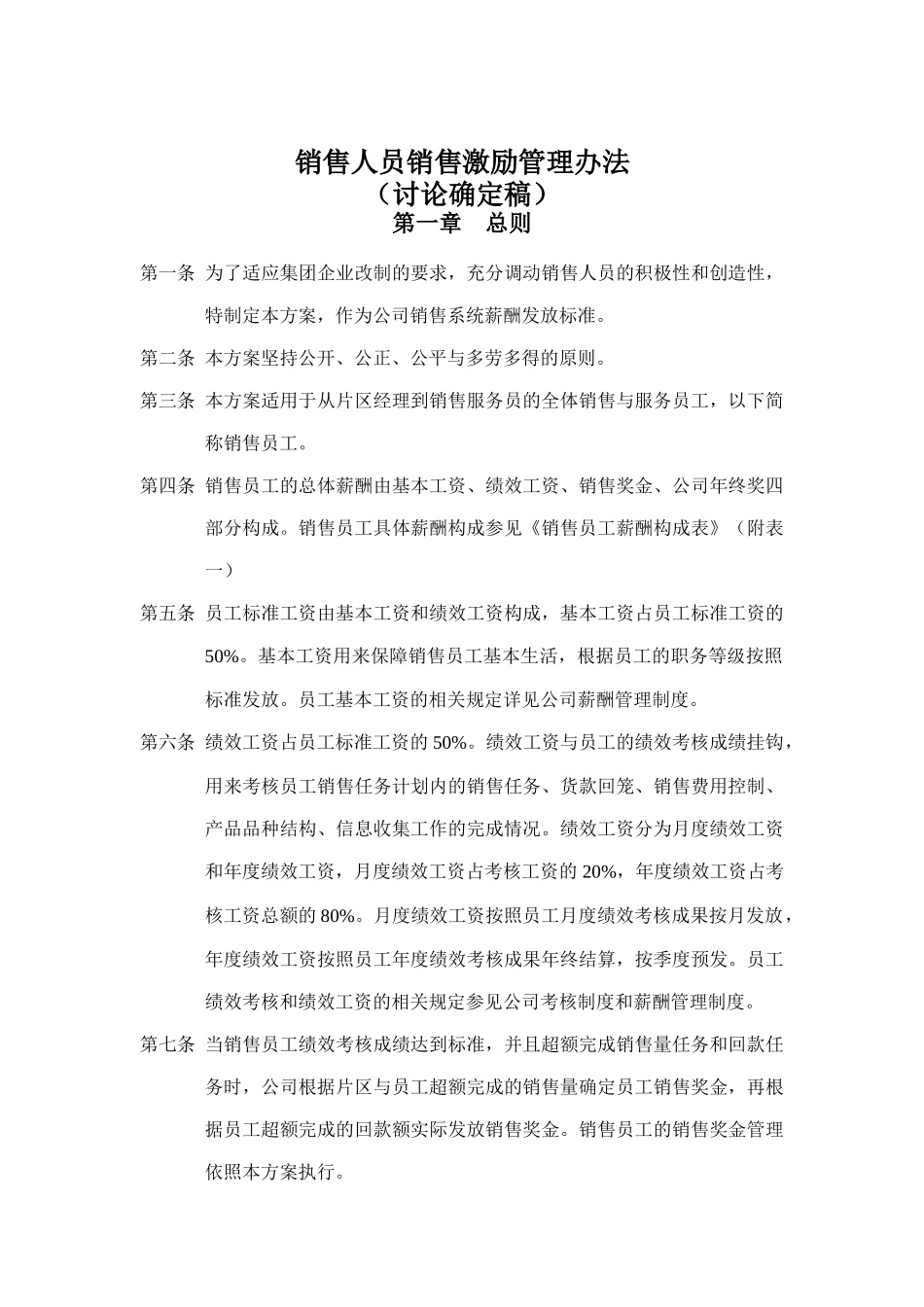 销售人员销售激励管理办法_第1页
